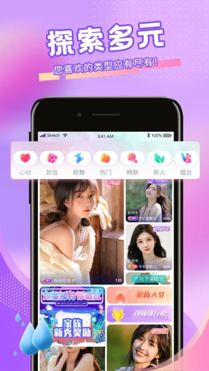 新茶直播纯净版图
