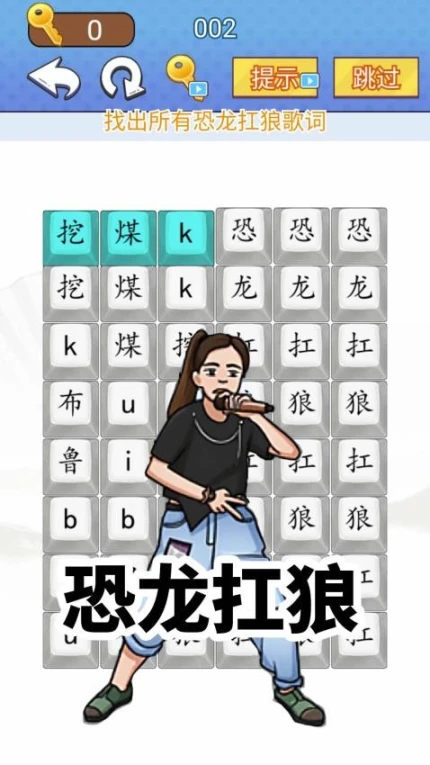汉字闯关达人图