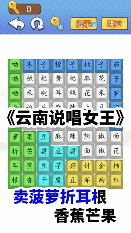 汉字闯关达人图