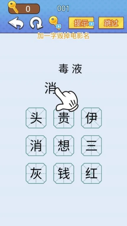 汉字闯关达人