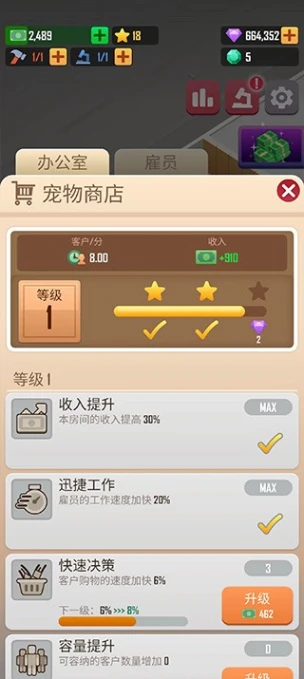 宠物大亨图