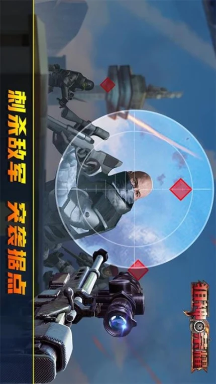 狙神荣耀图