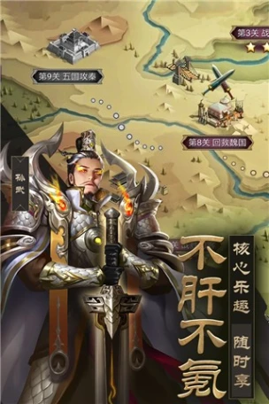 战国梦图
