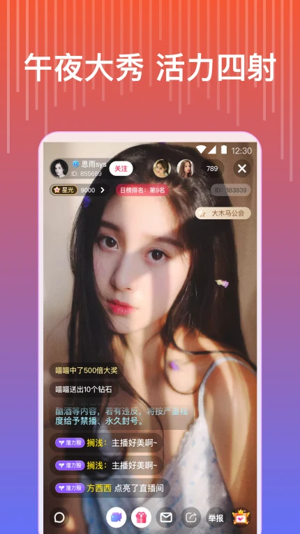 蝶恋花直播app免费下载安装图