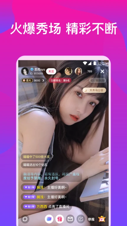 蝶恋花直播app免费下载安装图