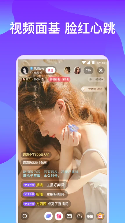 蝶恋花直播app免费下载安装图
