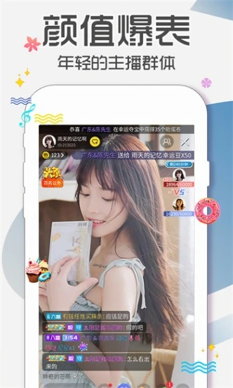 春雨直播app苹果下载图