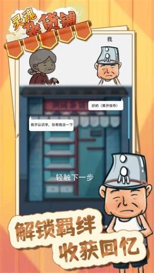 灵魂杂货铺 v1.0.0图
