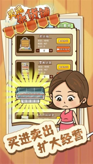灵魂杂货铺 v1.0.0图