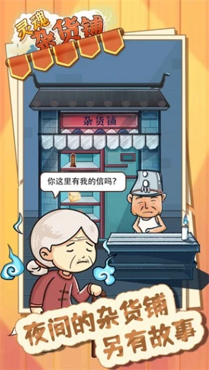 灵魂杂货铺 v1.0.0图