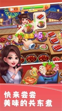 做饭游戏制作图