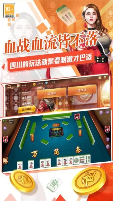 欢乐麻将（全集）图