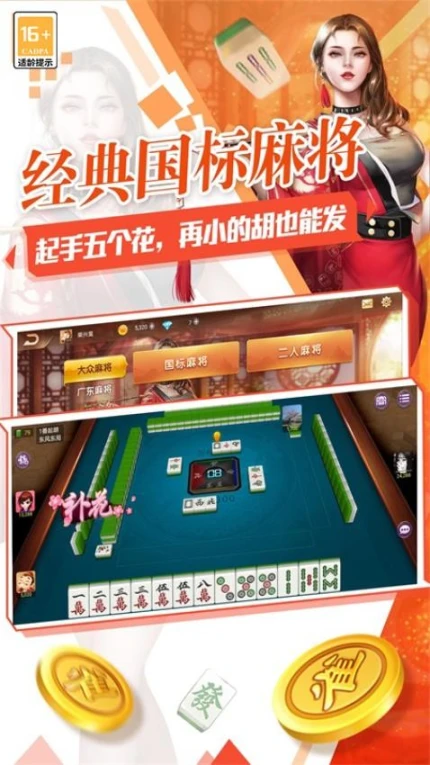 欢乐麻将（全集）图