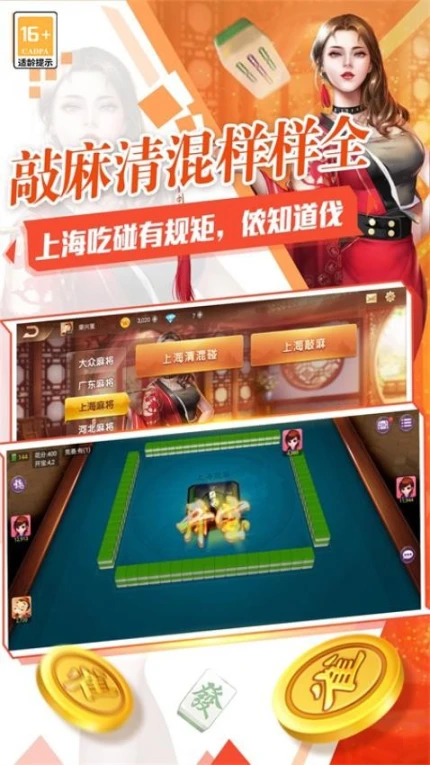 欢乐麻将（全集）图