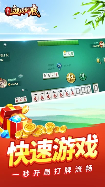快乐血战到底图