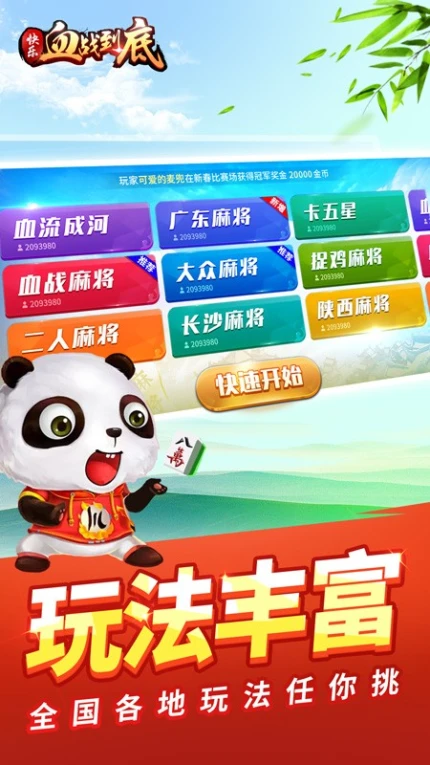快乐血战到底图