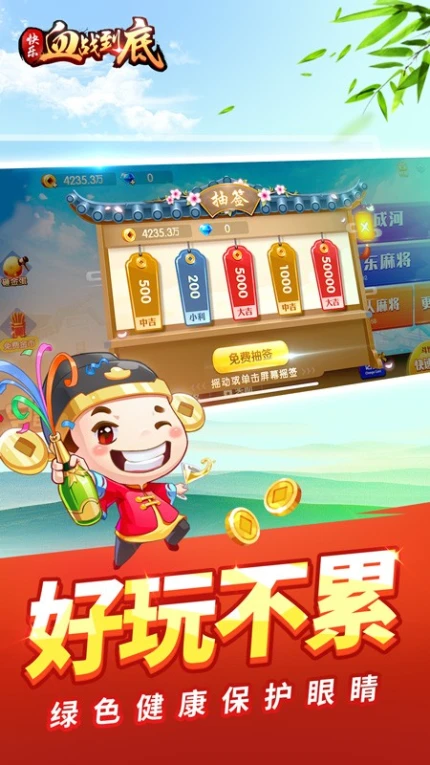 快乐血战到底图