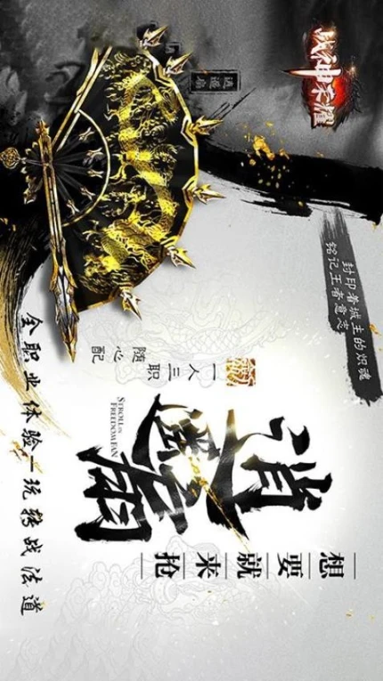 战神荣耀图