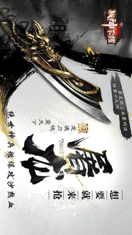 战神荣耀图
