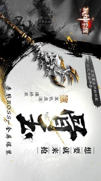 战神荣耀图
