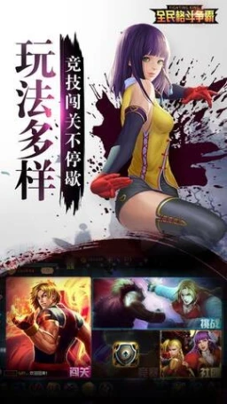全民格斗争霸图