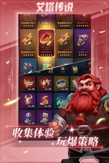 艾塔传说手游图