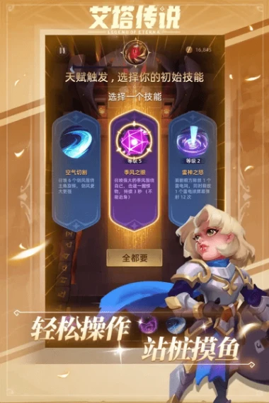 艾塔传说手游图