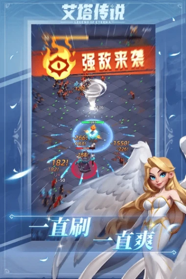 艾塔传说手游图
