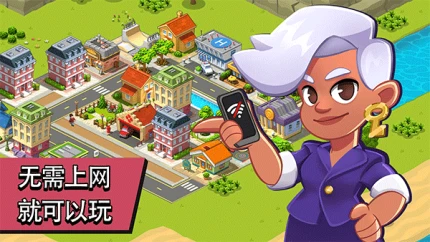 乡村城市 v2.1.2图