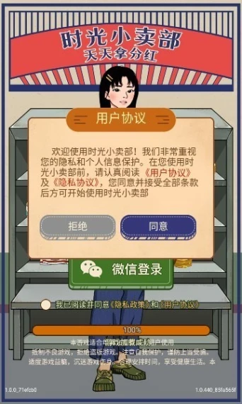 时光小卖部游戏图