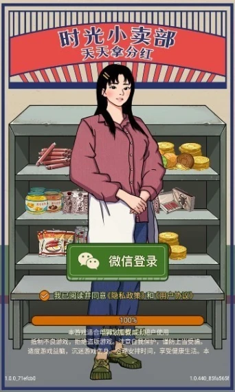 时光小卖部游戏图