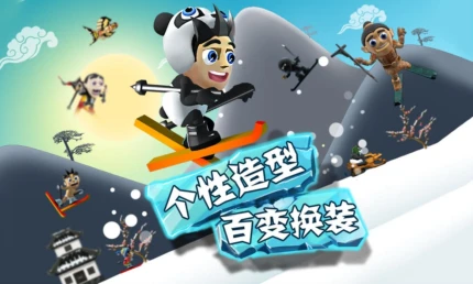 滑雪大冒险图