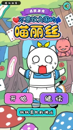 白猫的大冒险3手游安卓版图
