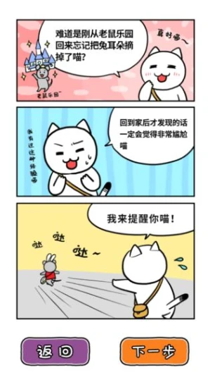 白猫的大冒险3手游安卓版图