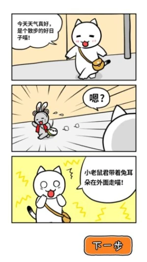 白猫的大冒险3手游安卓版图