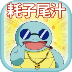 口袋高手