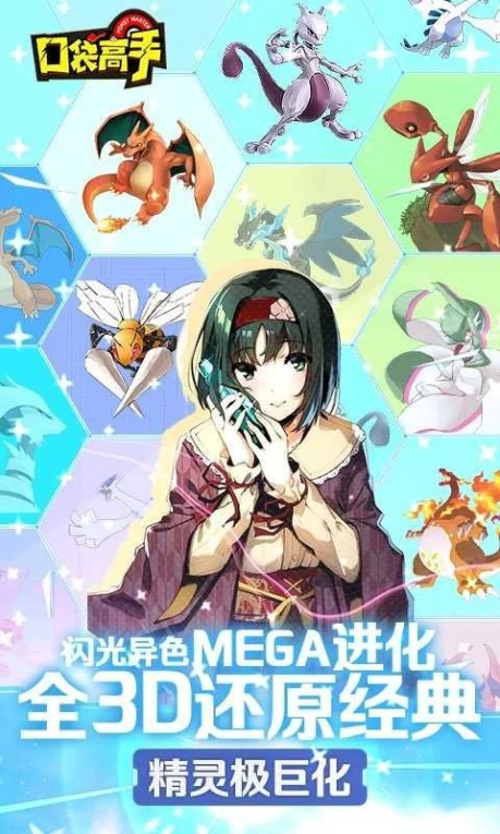口袋高手图