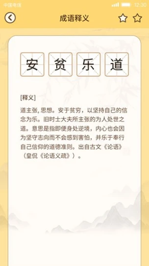 成语达人图
