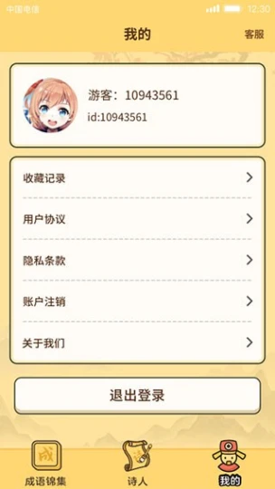 成语达人图