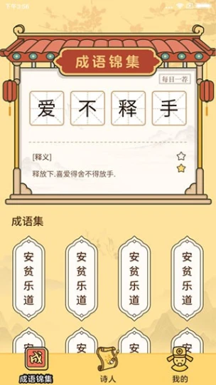 成语达人图