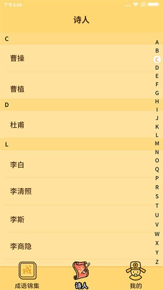 成语达人图