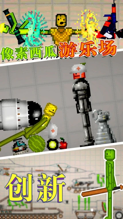 像素西瓜游乐场官方版图
