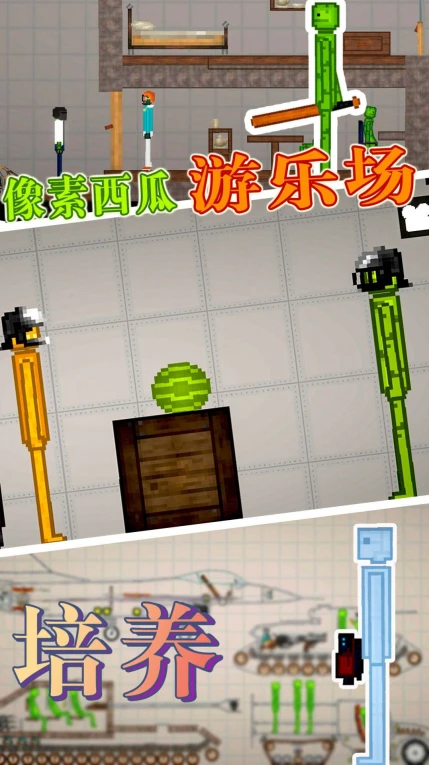 像素西瓜游乐场官方版图