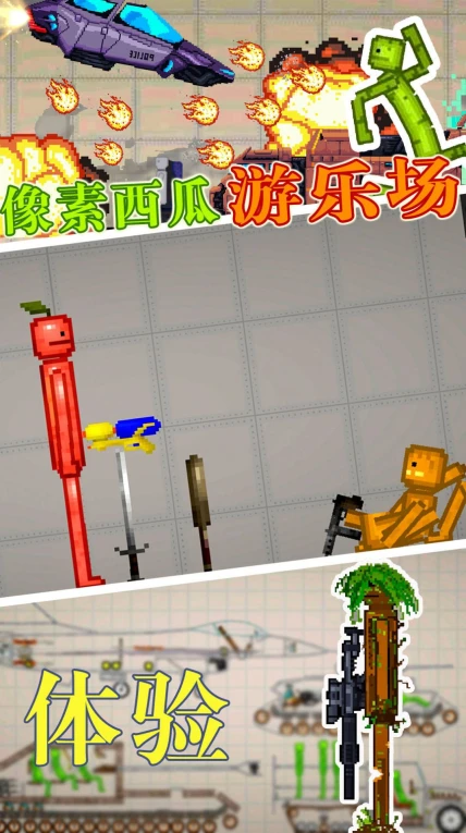 像素西瓜游乐场官方版图