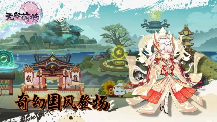 无双萌将破解版图