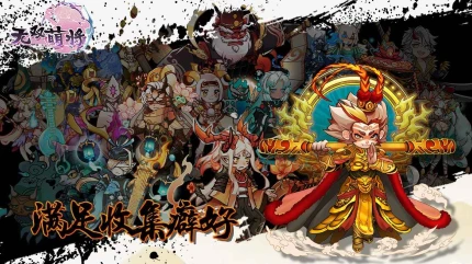 无双萌将破解版图