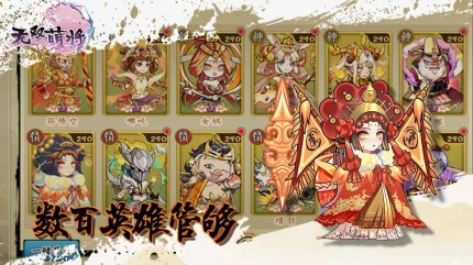 无双萌将破解版图
