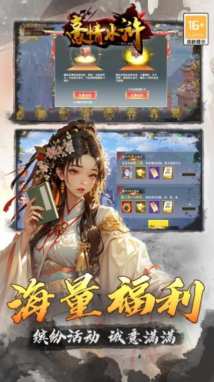 豪情水浒图