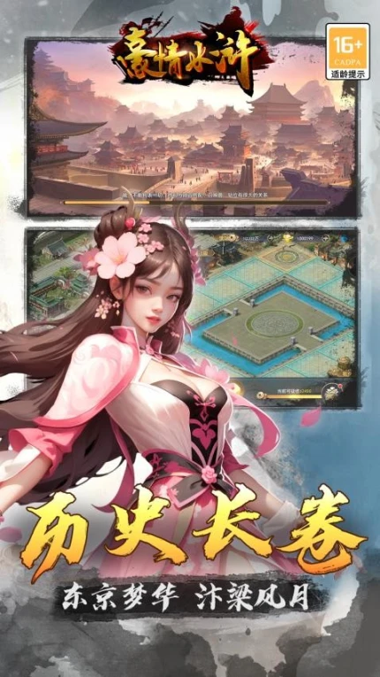豪情水浒图