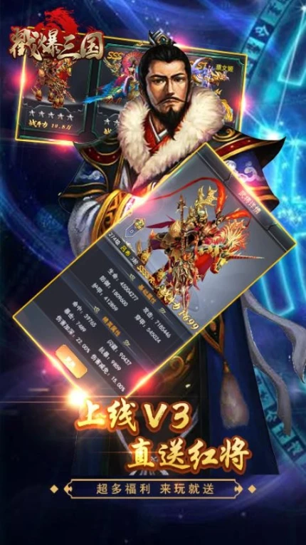 戳爆三国图